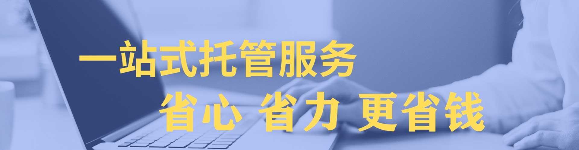 加查sem托管